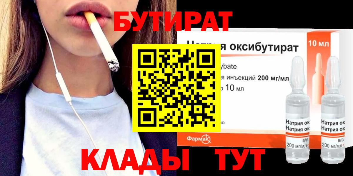 Шахты  Бутират бутик  БУТИРАТ  Вход с VPN 