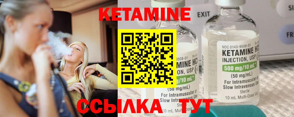 Кетамин ketamine Шахты