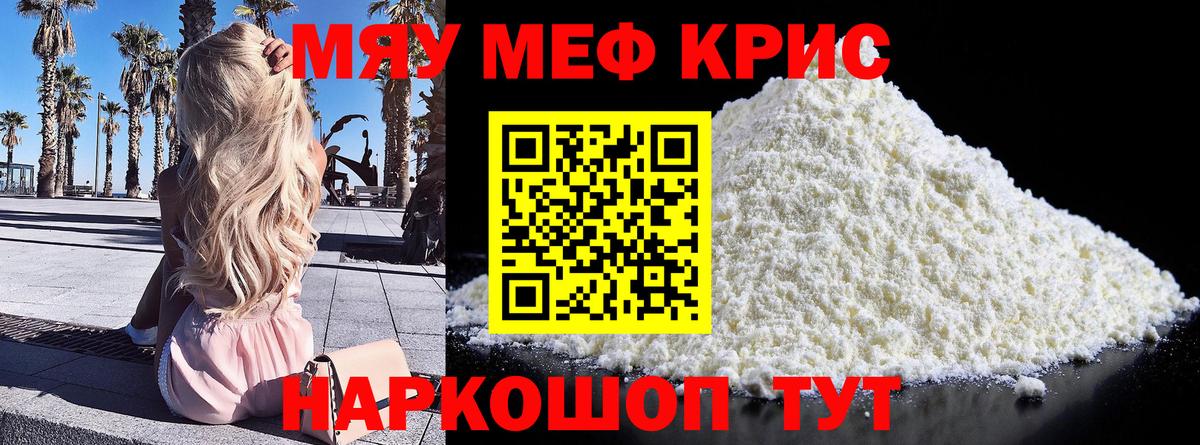 МЕФ кристаллы Шахты
