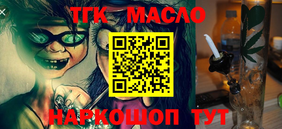 ТГК вейп с тгк  Вход с VPN  Шахты  ТГК THC oil 